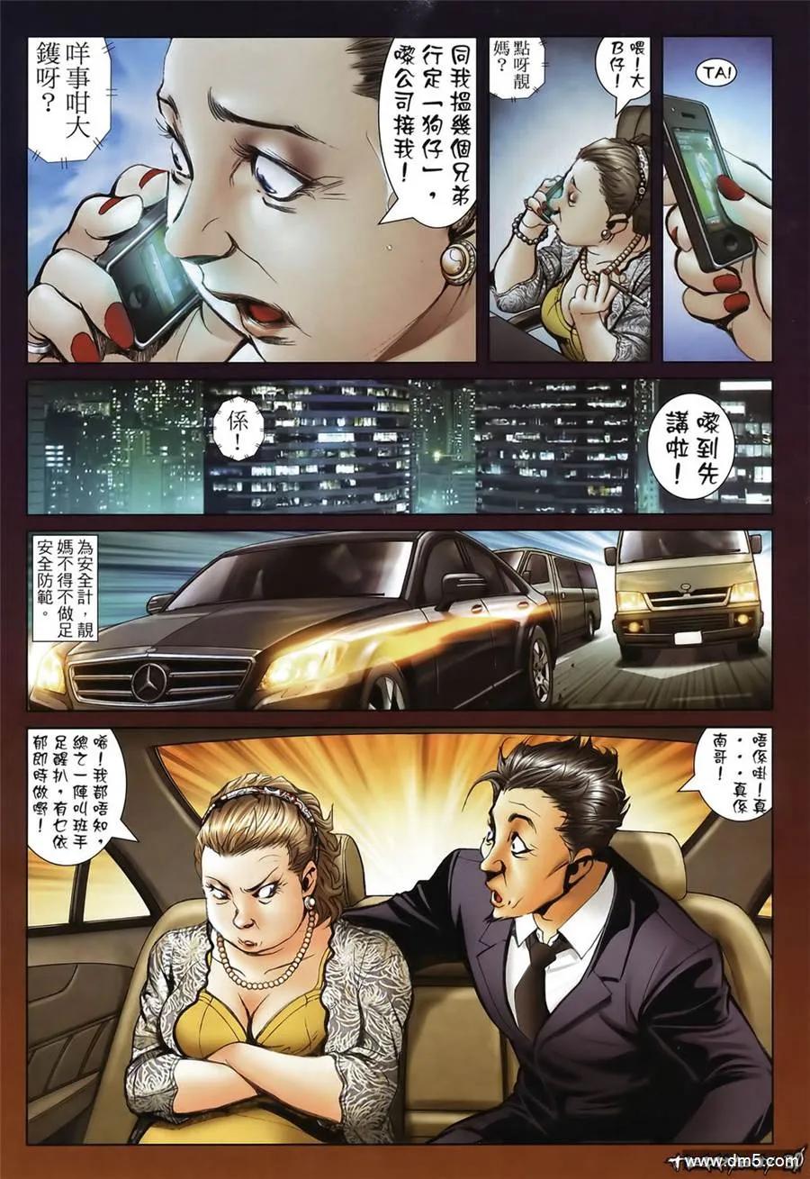 古惑仔 第1356回 第28页