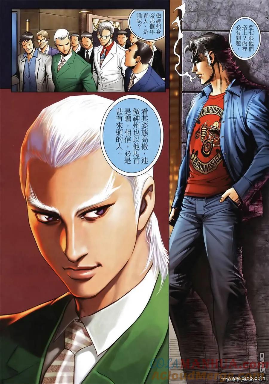 古惑仔 第1356回 第5页