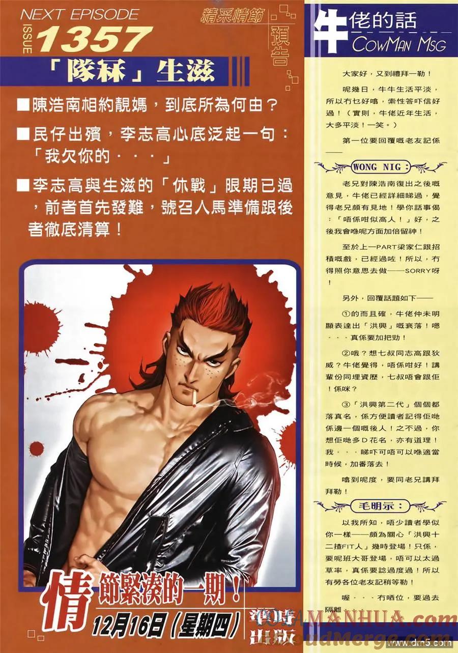 古惑仔 第1356回 第31页