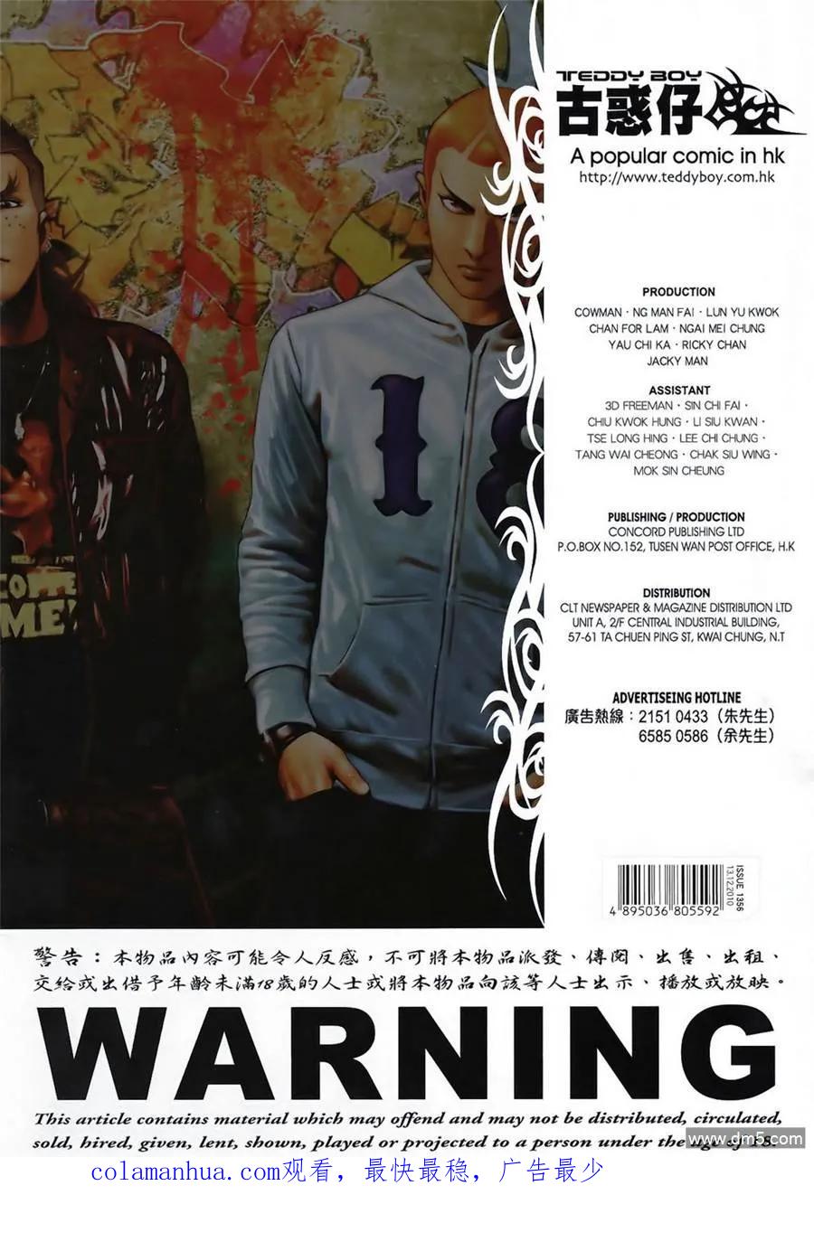 古惑仔 第1356回 第34页