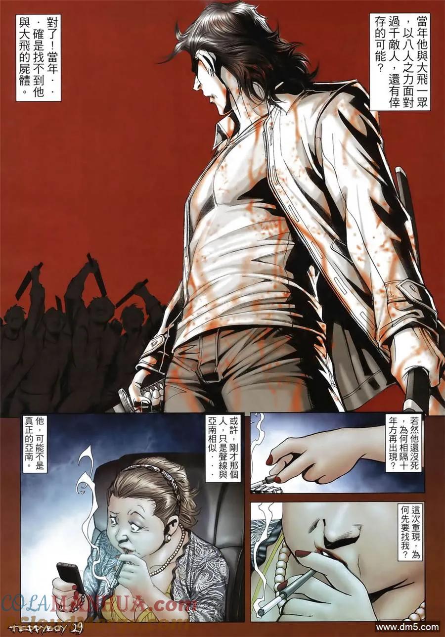 古惑仔 第1356回 第27页