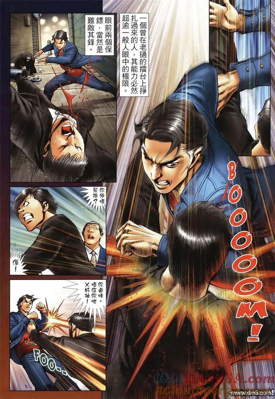 古惑仔 第1356回 第17页