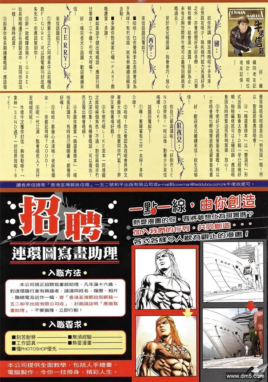古惑仔 第1356回 第32页