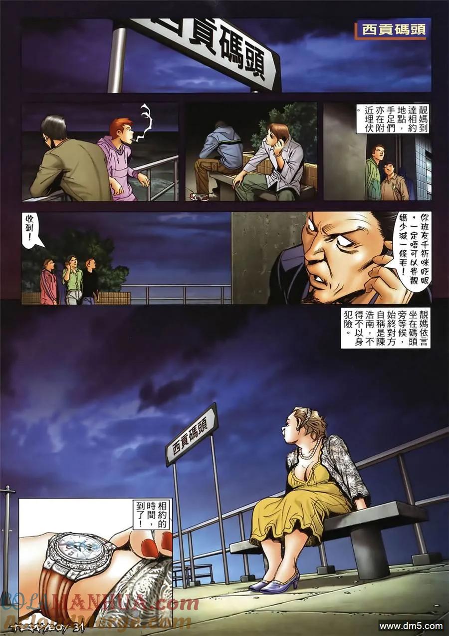 古惑仔 第1356回 第29页
