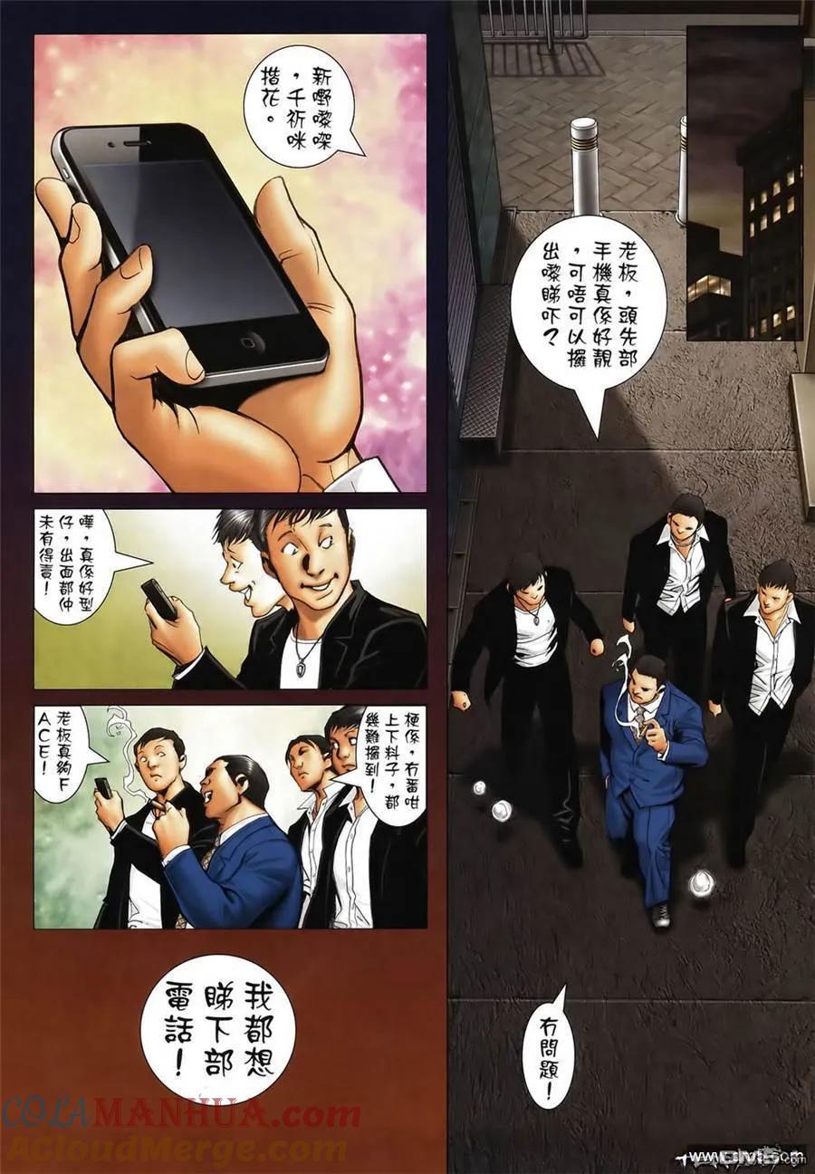 古惑仔 第1356回 第7页