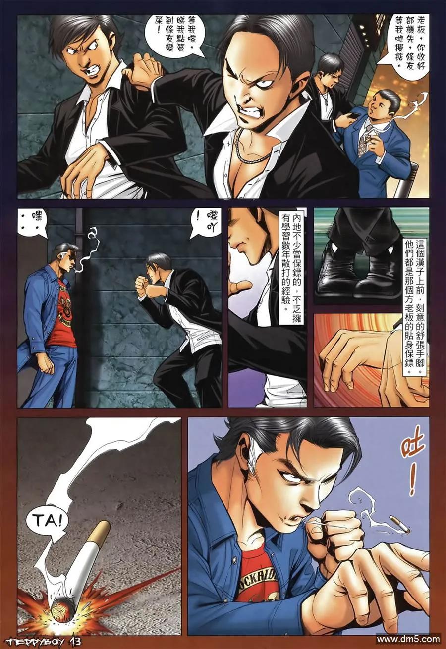 古惑仔 第1356回 第12页
