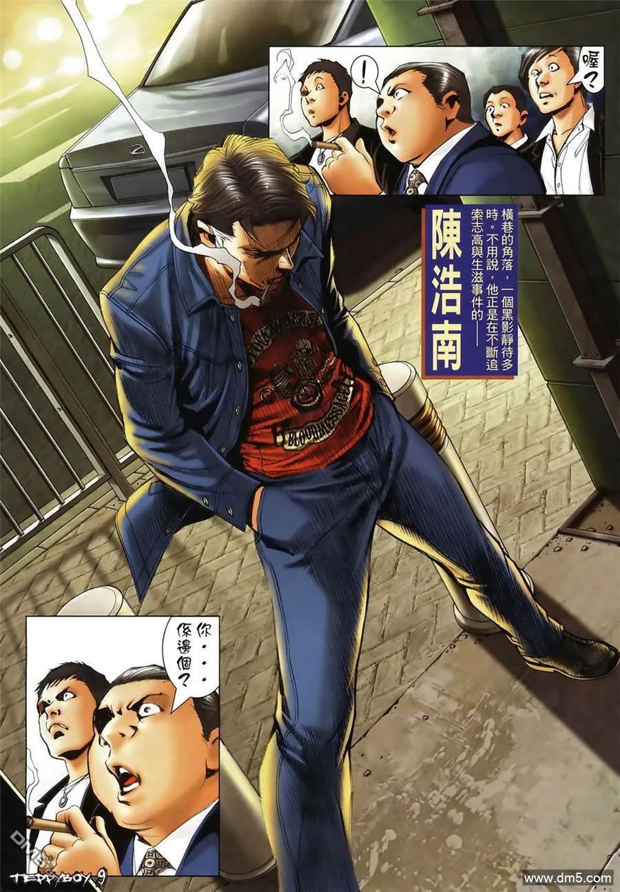 古惑仔 第1356回 第8页