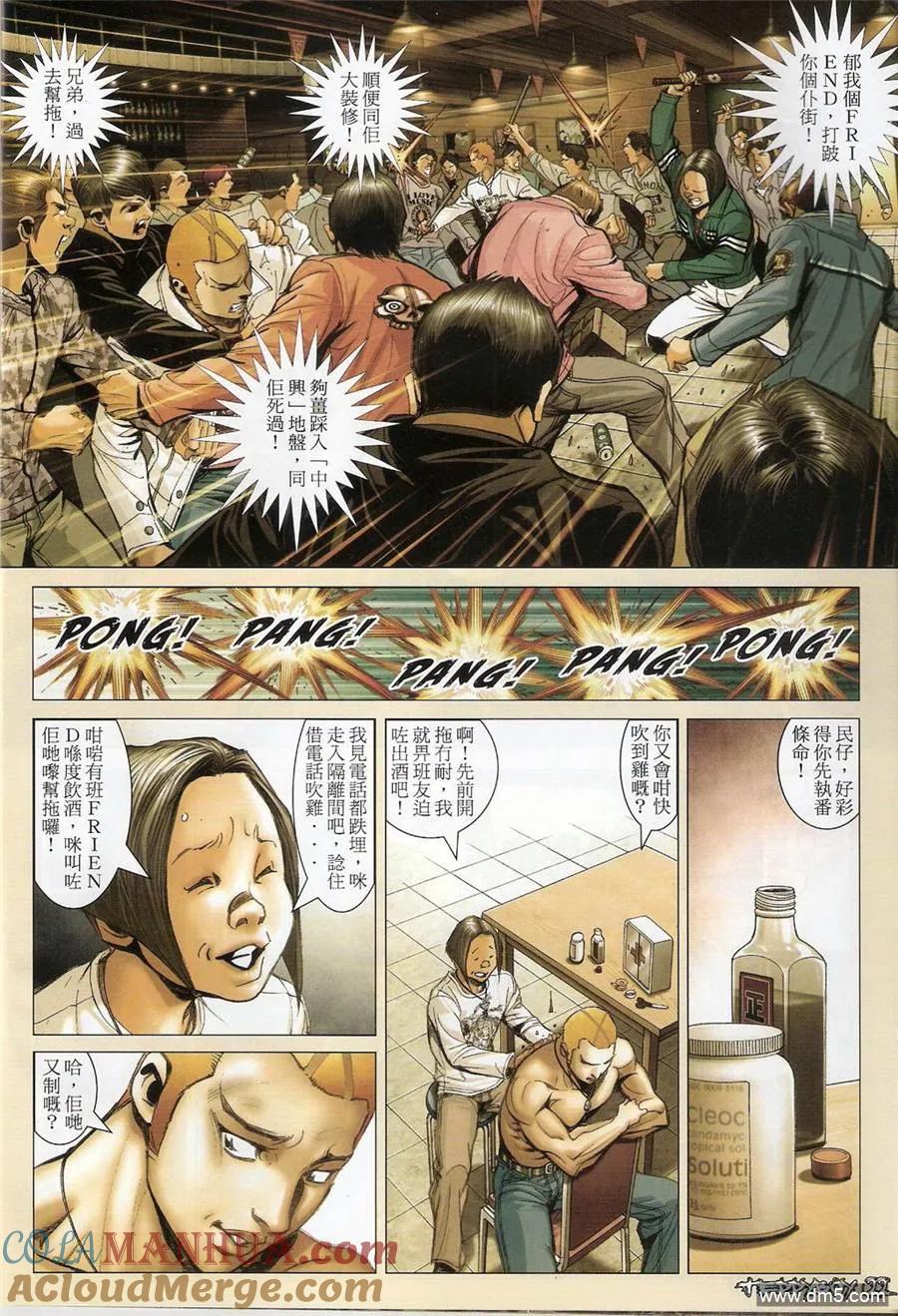 古惑仔 第1357回 第19页