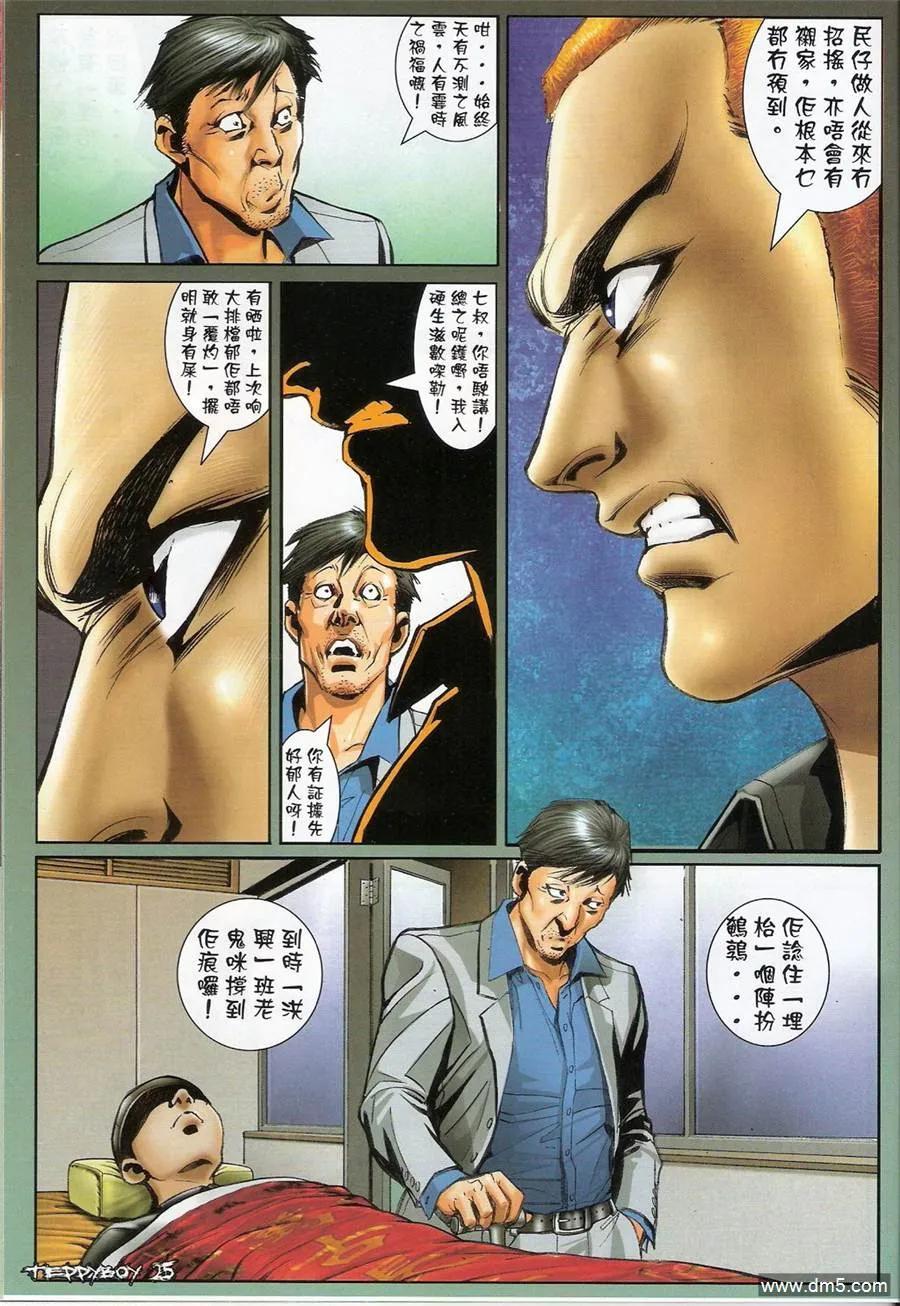 古惑仔 第1357回 第22页