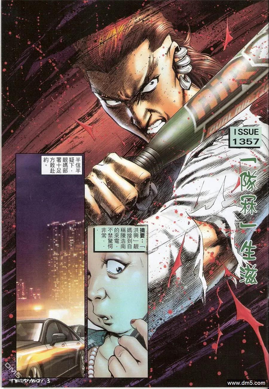 古惑仔 第1357回 第2页