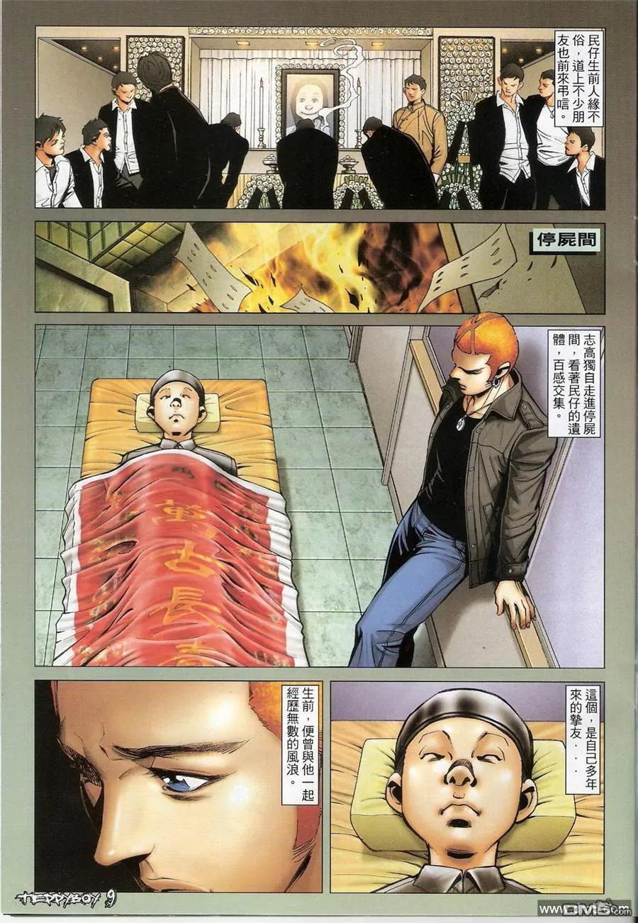 古惑仔 第1357回 第8页