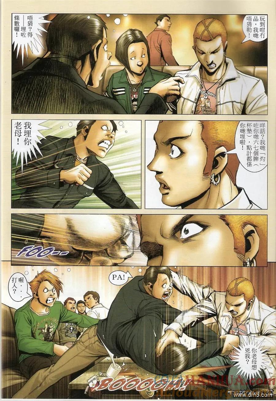 古惑仔 第1357回 第11页