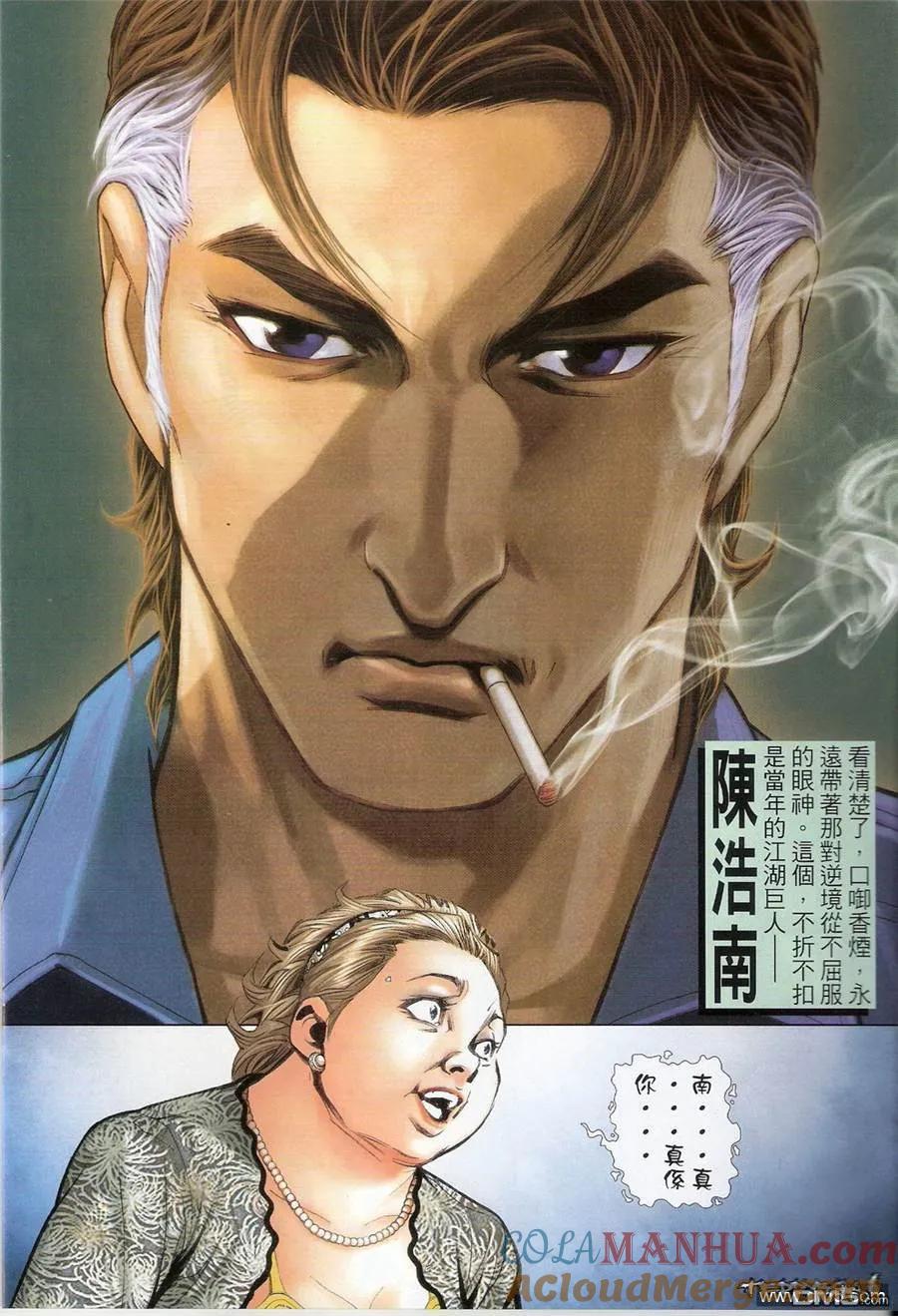 古惑仔 第1357回 第5页
