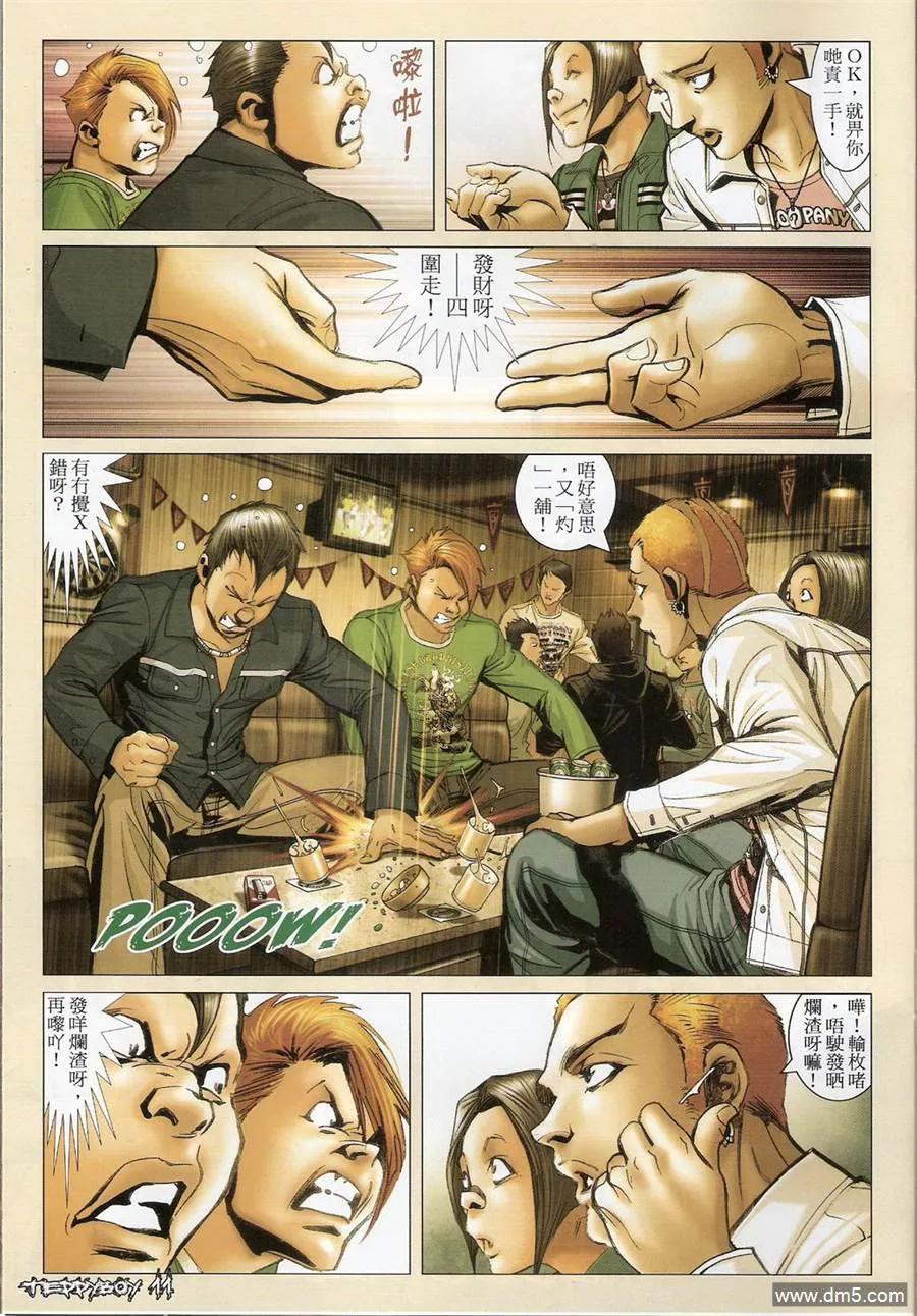 古惑仔 第1357回 第10页