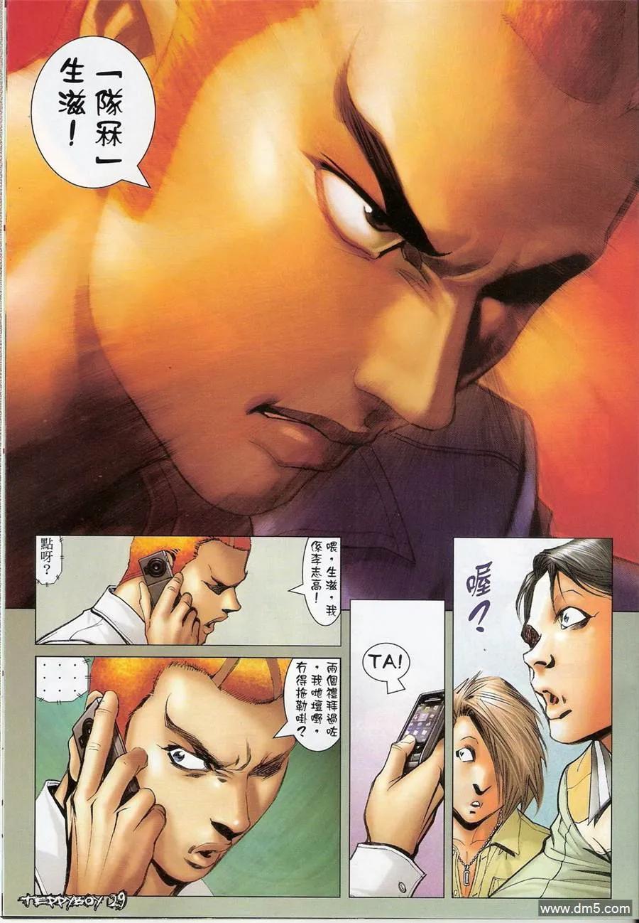 古惑仔 第1357回 第26页