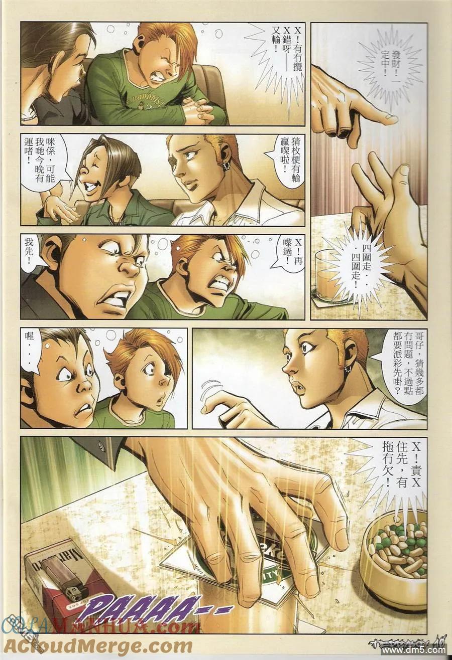 古惑仔 第1357回 第9页