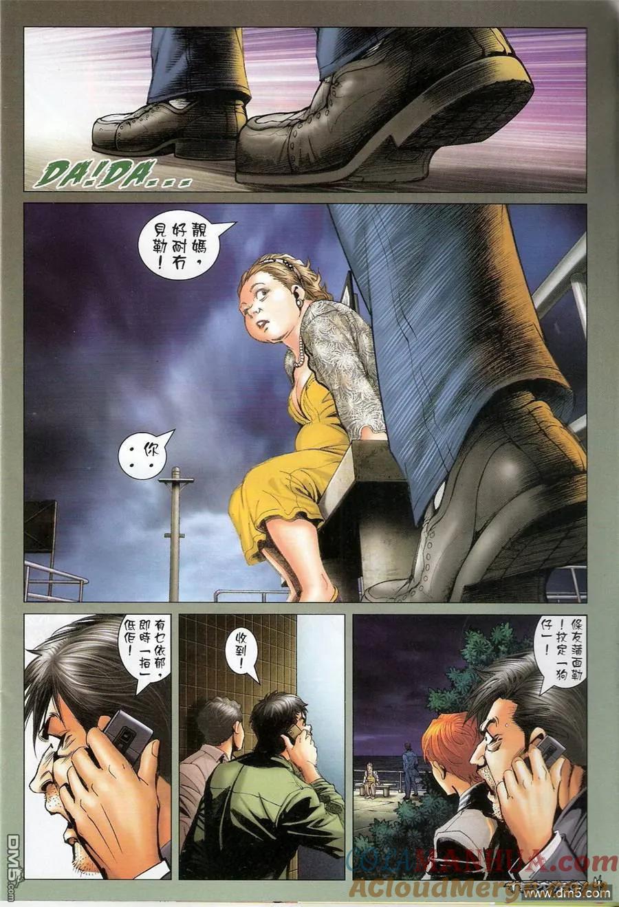 古惑仔 第1357回 第3页