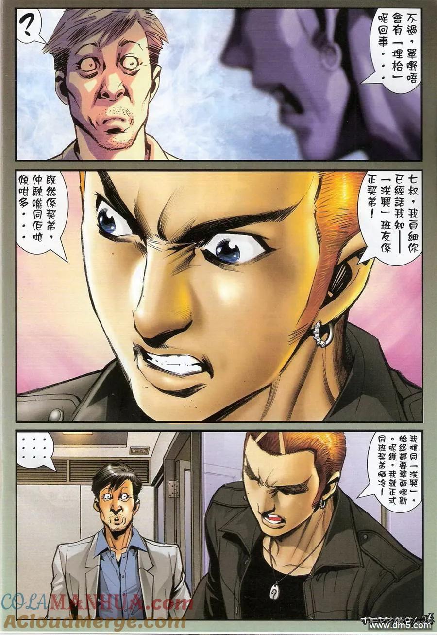 古惑仔 第1357回 第23页