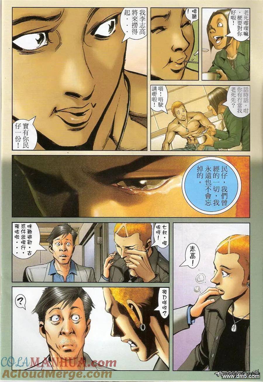 古惑仔 第1357回 第21页