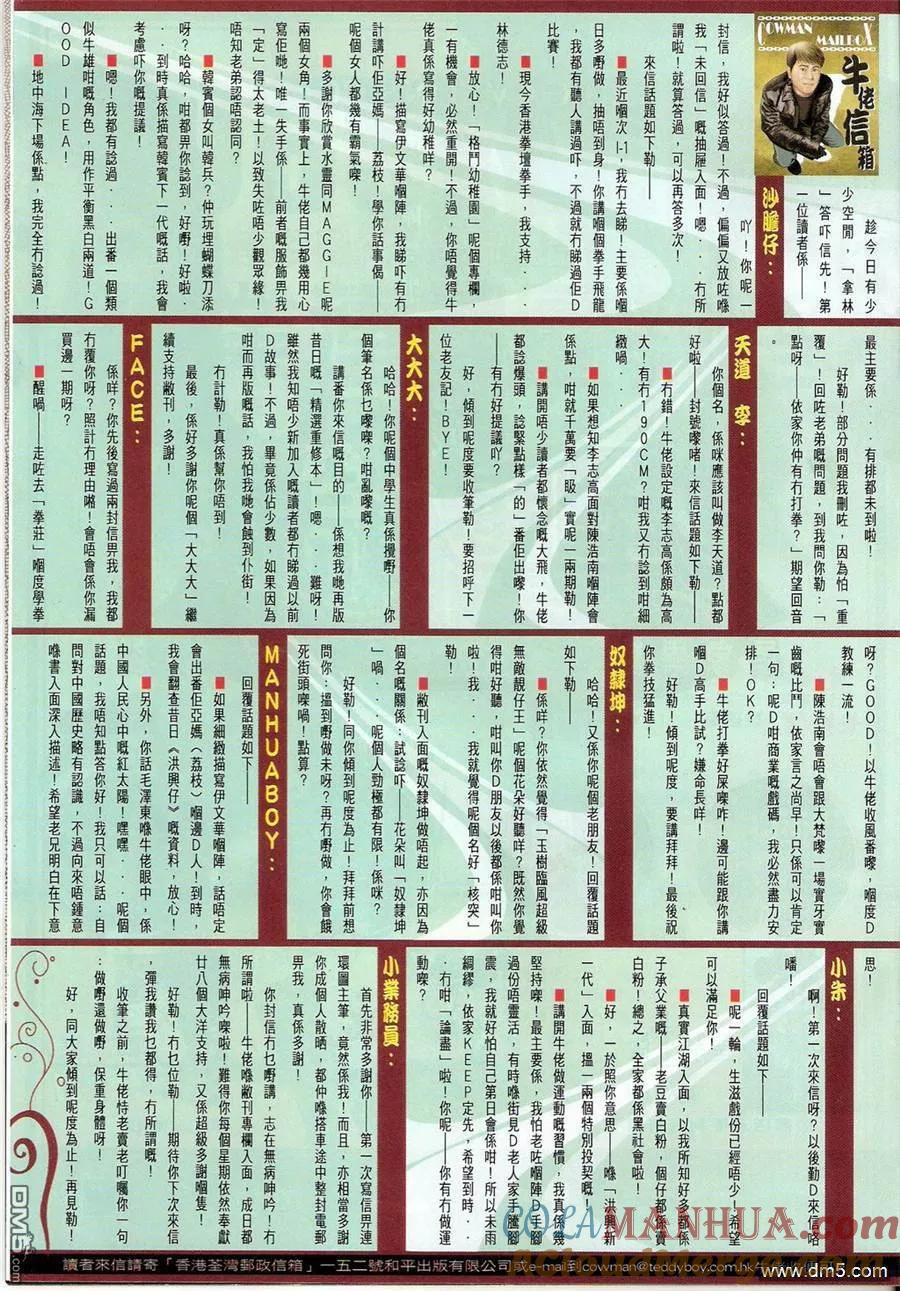 古惑仔 第1357回 第29页