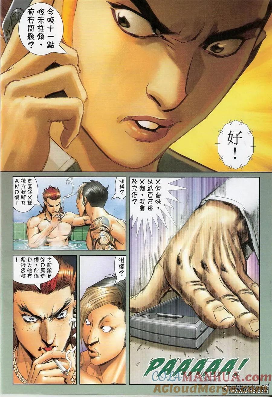 古惑仔 第1357回 第27页