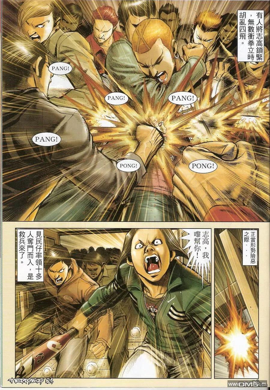 古惑仔 第1357回 第18页