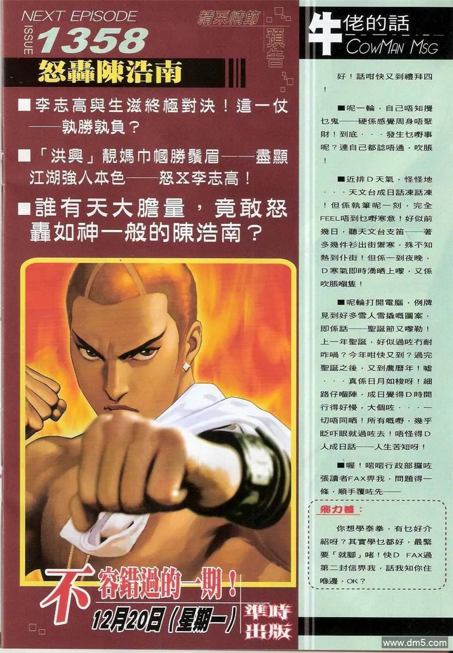 古惑仔 第1357回 第28页