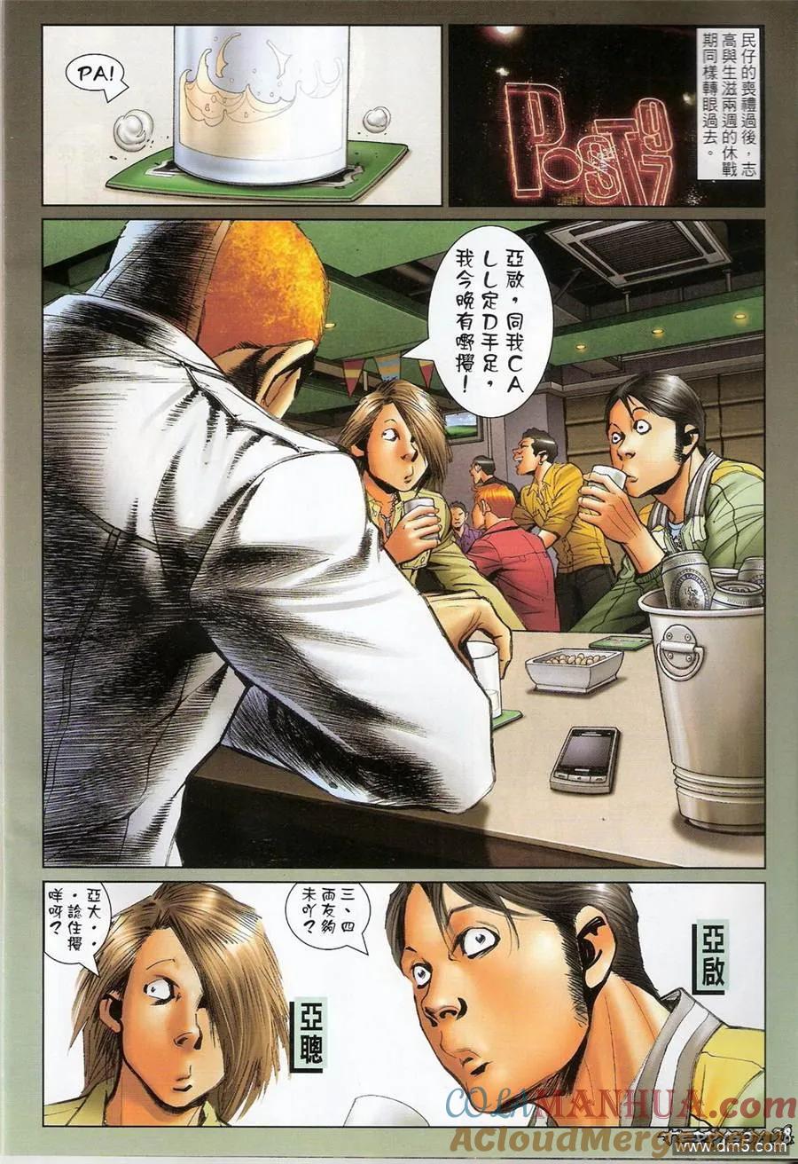 古惑仔 第1357回 第25页