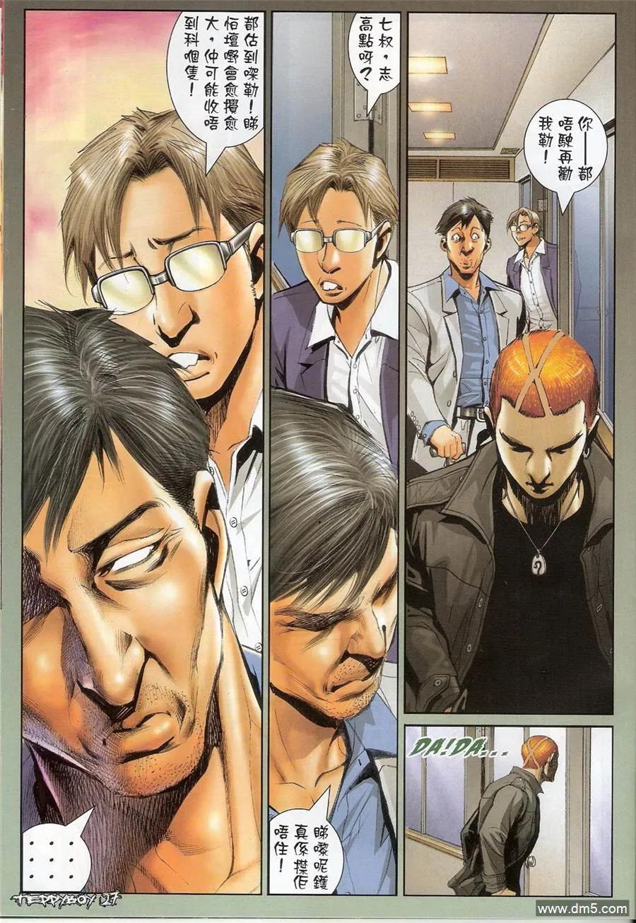 古惑仔 第1357回 第24页