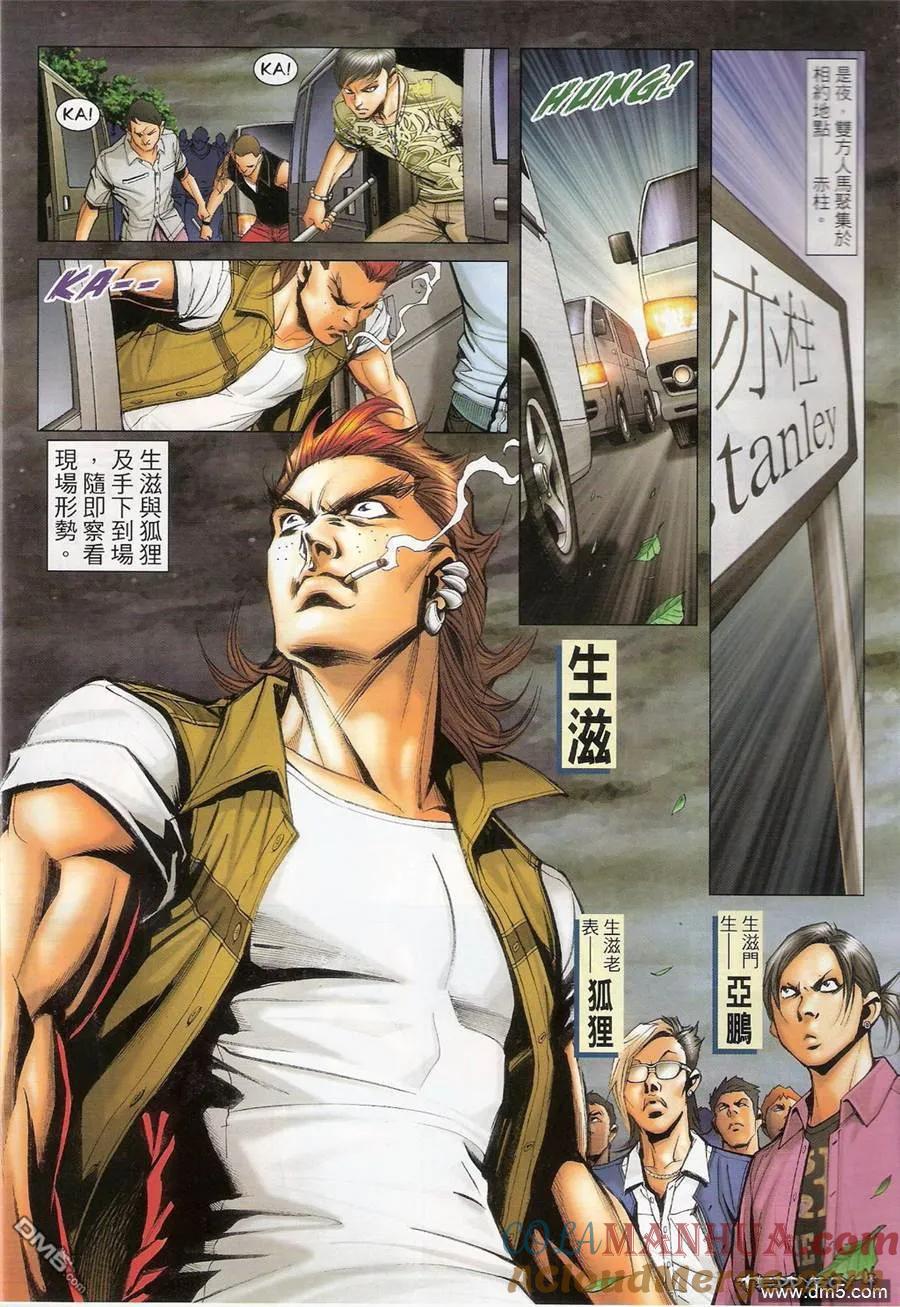 古惑仔 第1358回 第3页