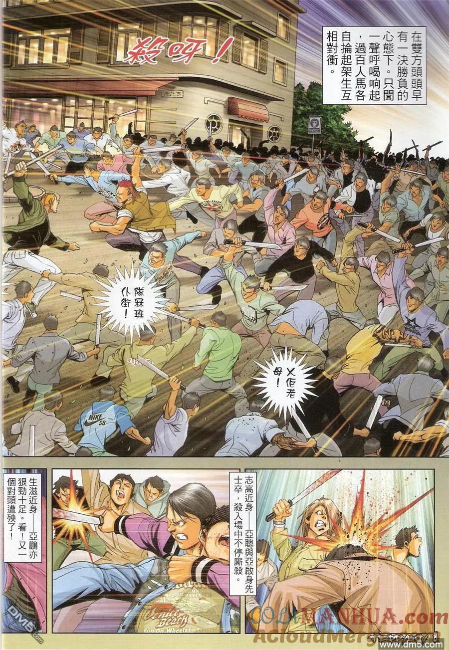 古惑仔 第1358回 第7页