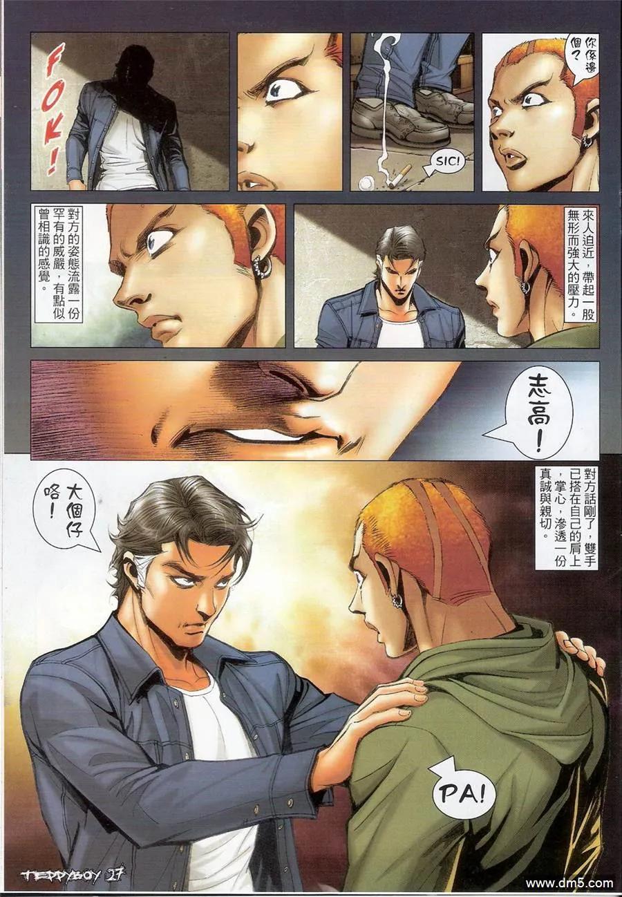 古惑仔 第1358回 第26页