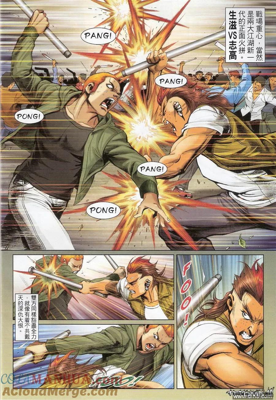 古惑仔 第1358回 第9页