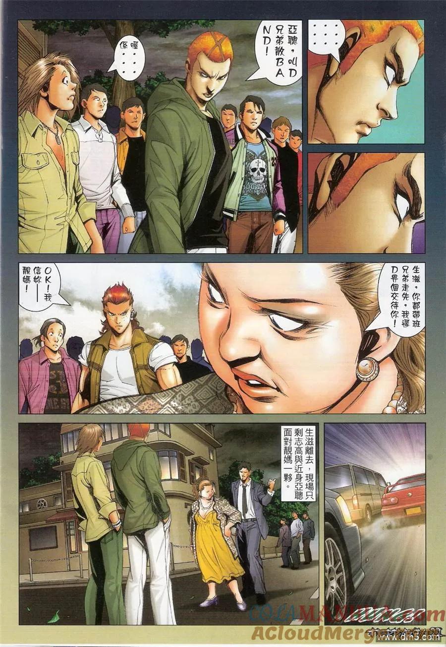 古惑仔 第1358回 第21页