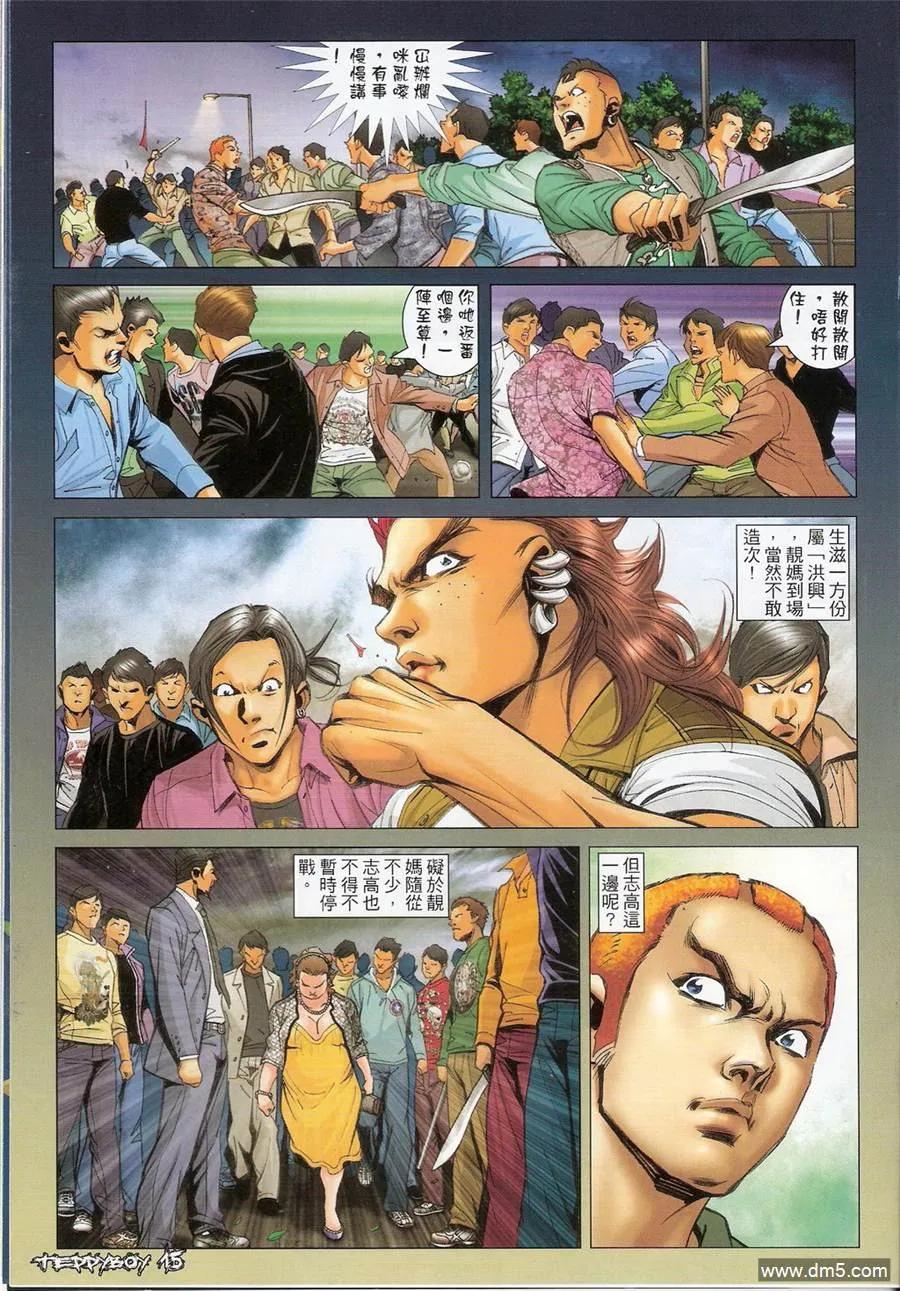 古惑仔 第1358回 第14页