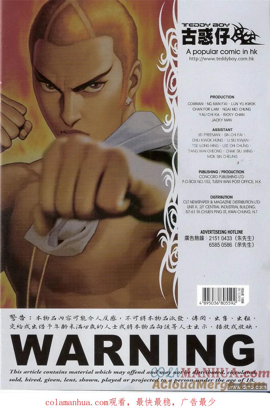 古惑仔 第1358回 第33页