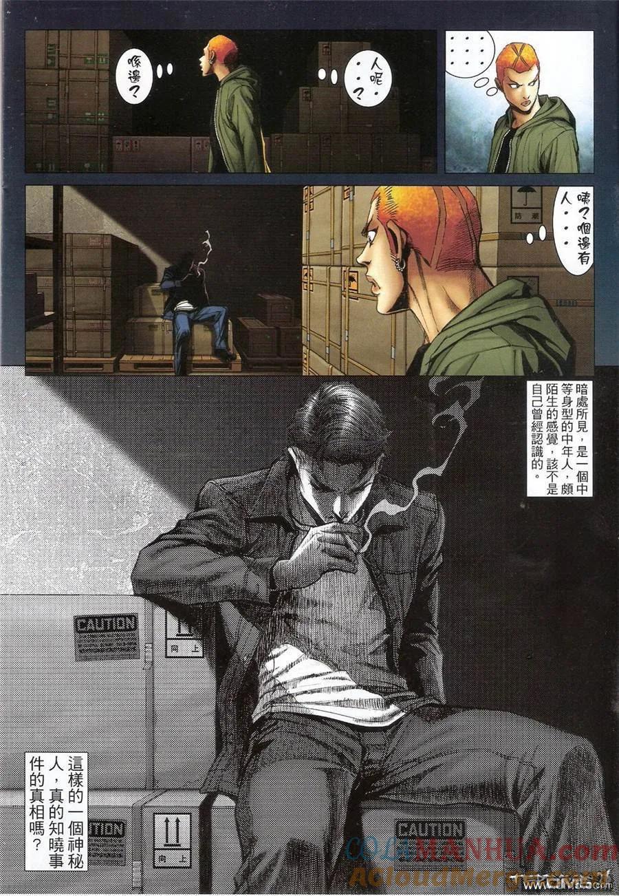 古惑仔 第1358回 第25页