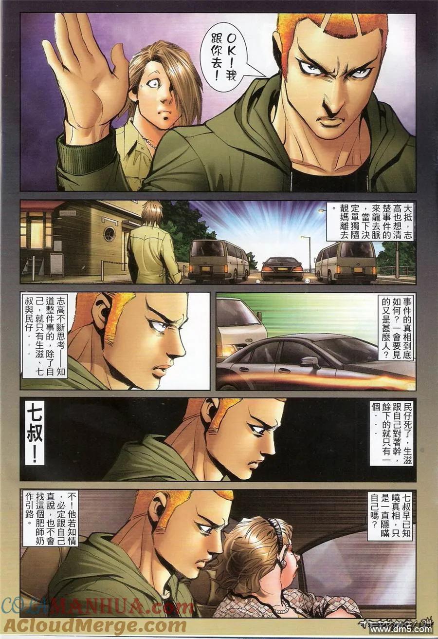 古惑仔 第1358回 第23页
