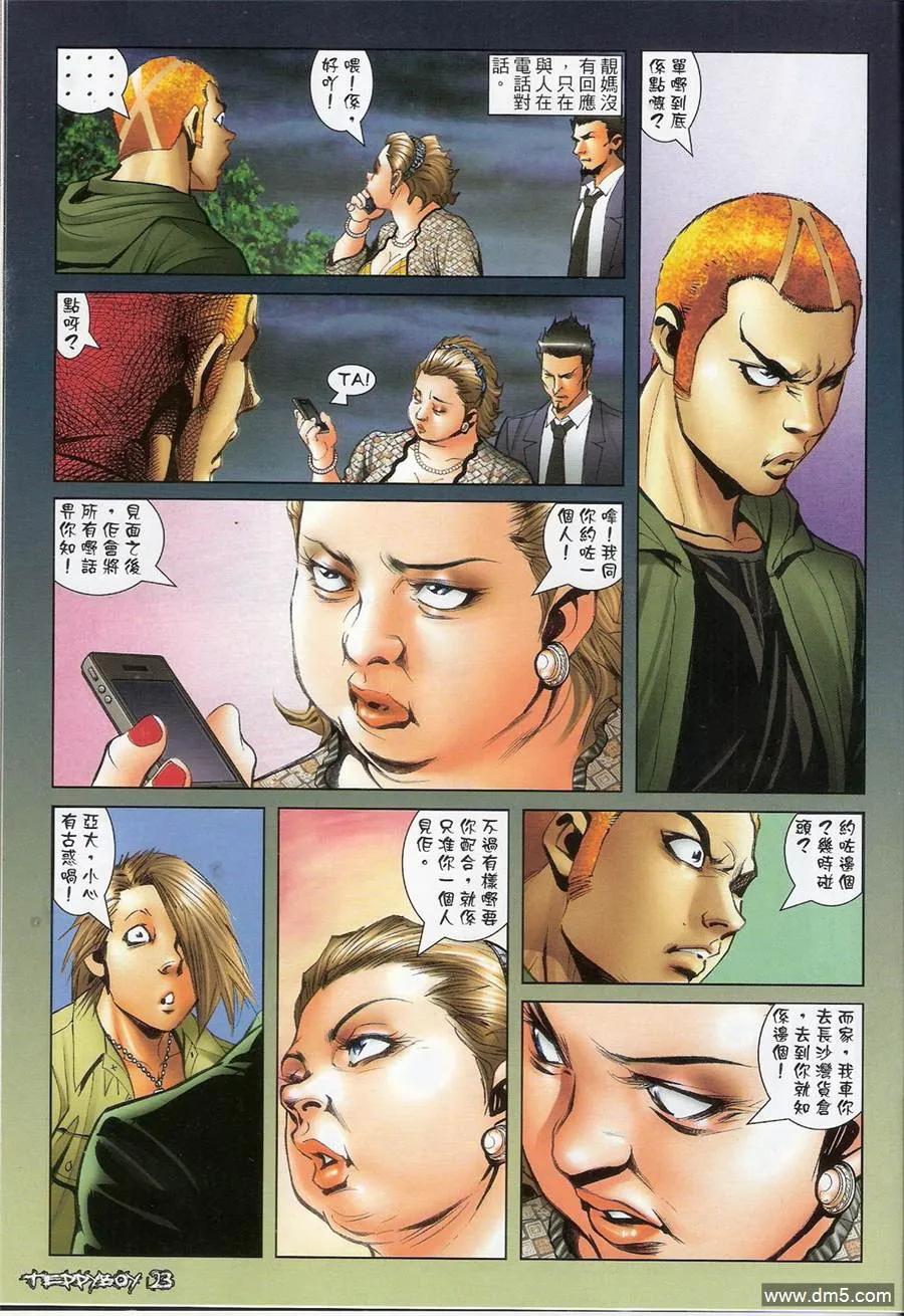 古惑仔 第1358回 第22页
