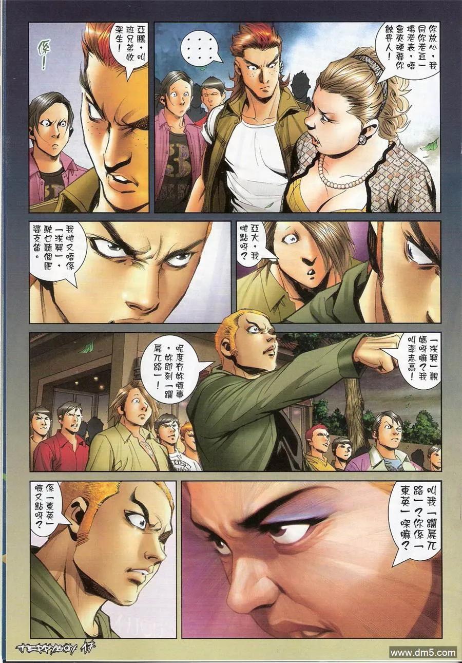 古惑仔 第1358回 第16页