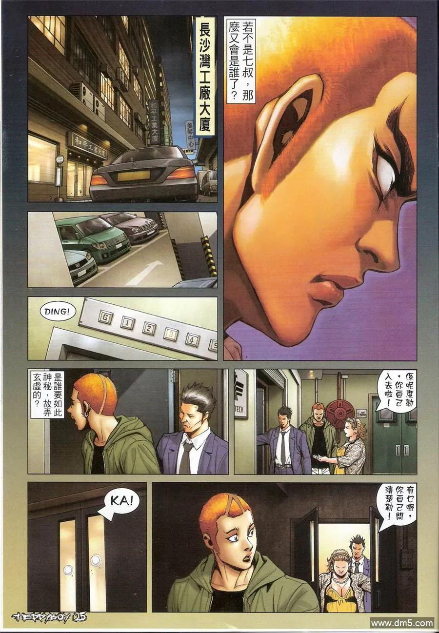古惑仔 第1358回 第24页