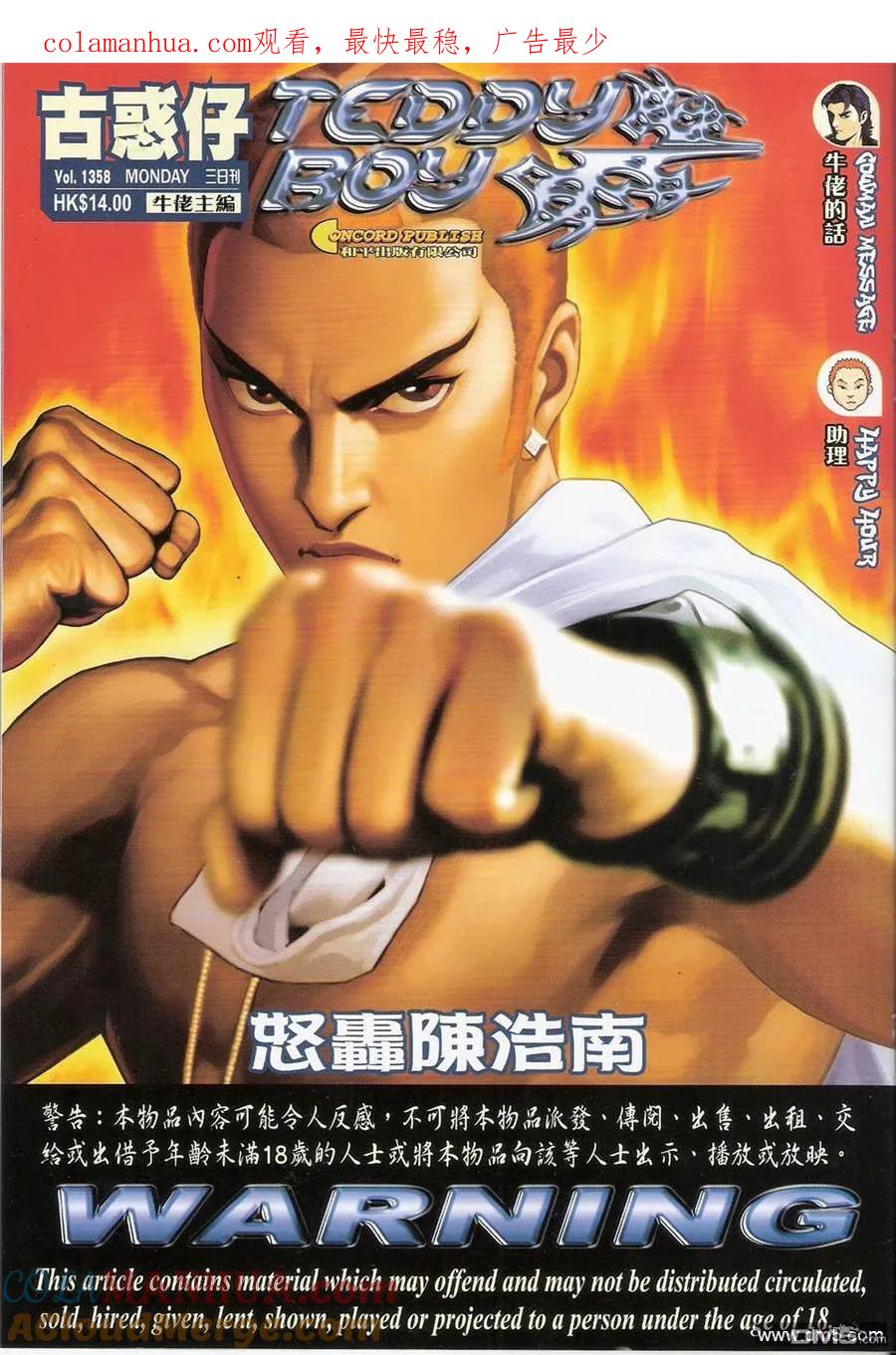 古惑仔 第1358回 第1页