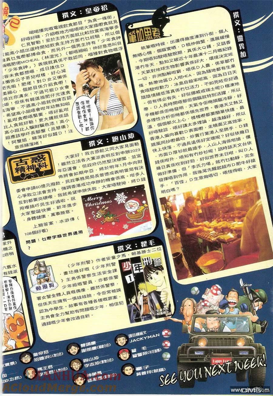 古惑仔 第1358回 第17页