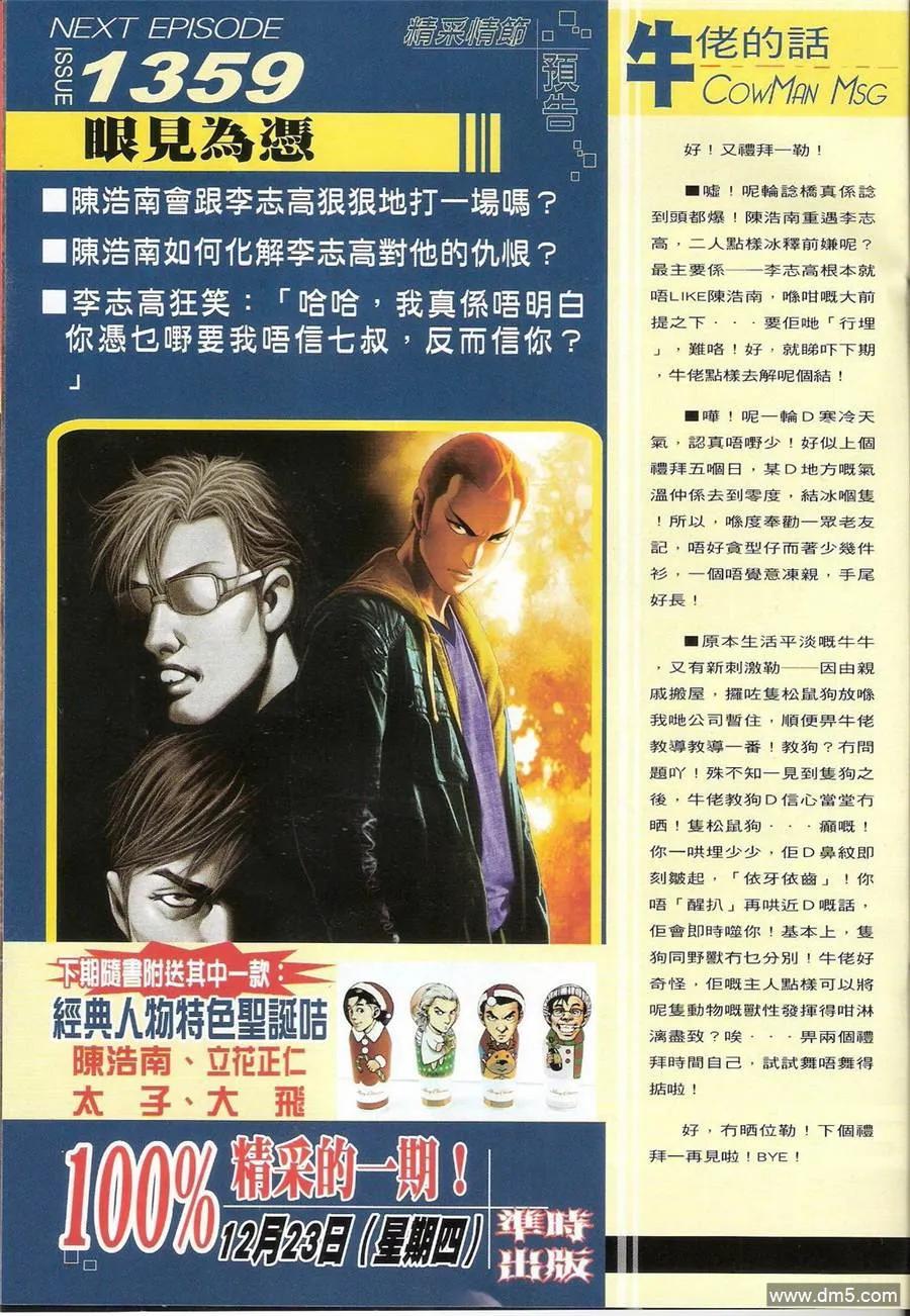 古惑仔 第1358回 第32页