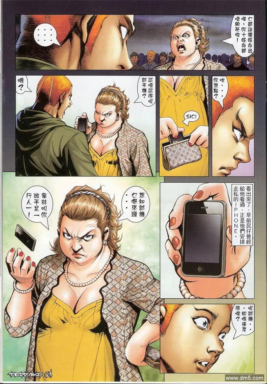 古惑仔 第1358回 第20页
