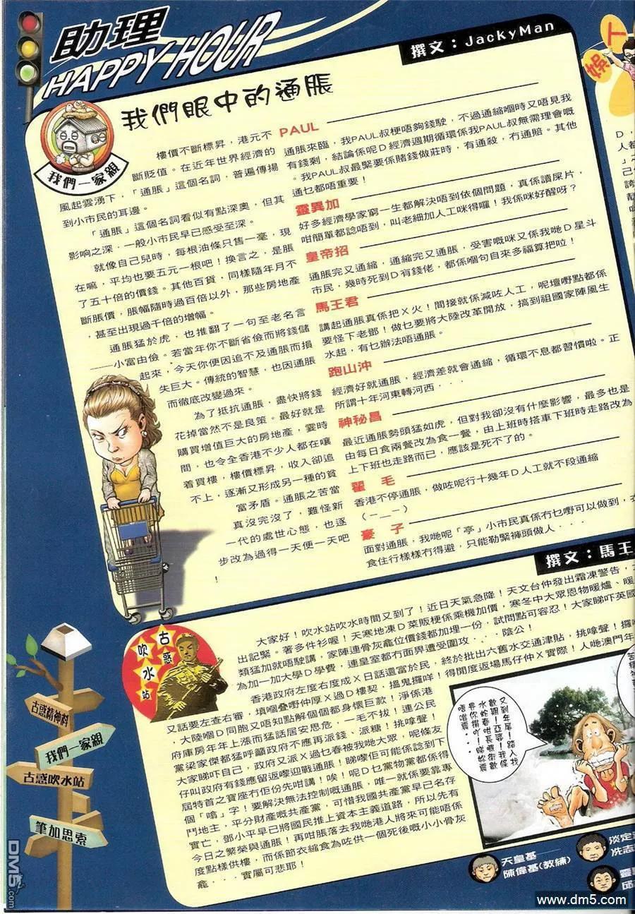 古惑仔 第1358回 第18页