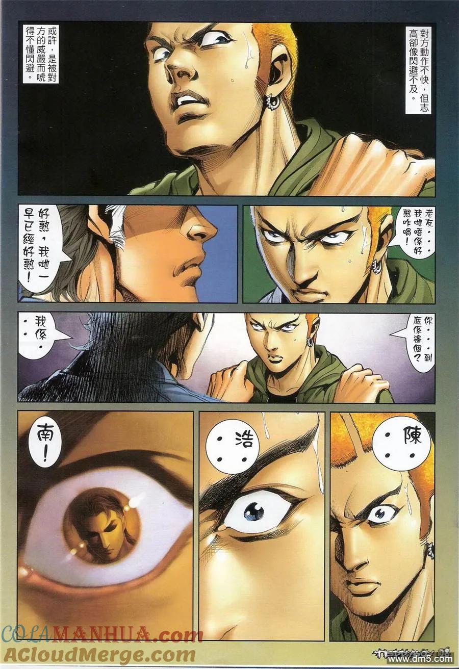 古惑仔 第1358回 第27页
