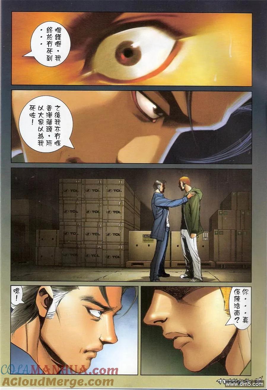 古惑仔 第1358回 第29页