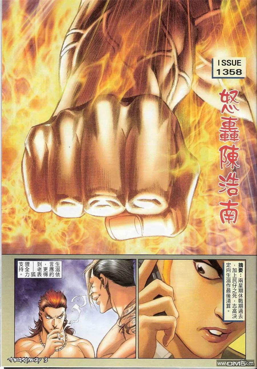 古惑仔 第1358回 第2页
