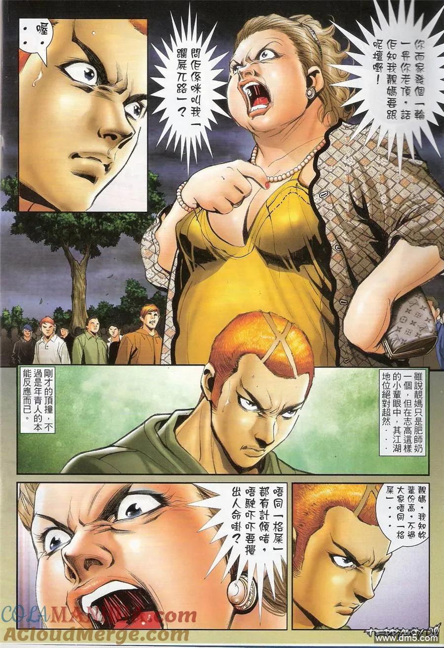 古惑仔 第1358回 第19页